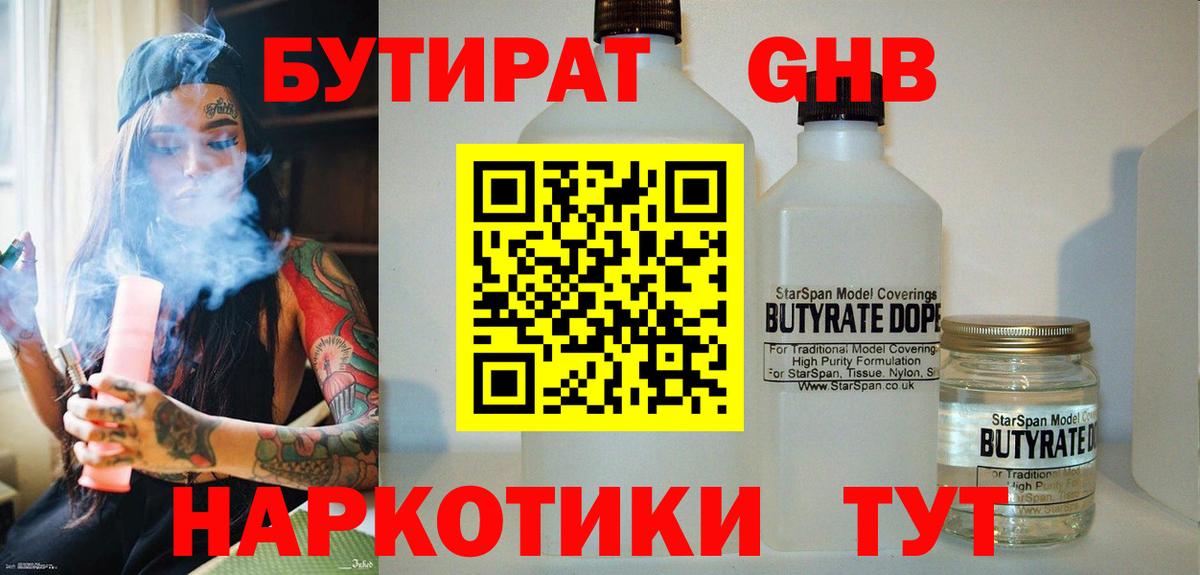 Бутират  Вход с VPN  Петрозаводск  Бутират BDO 33% 