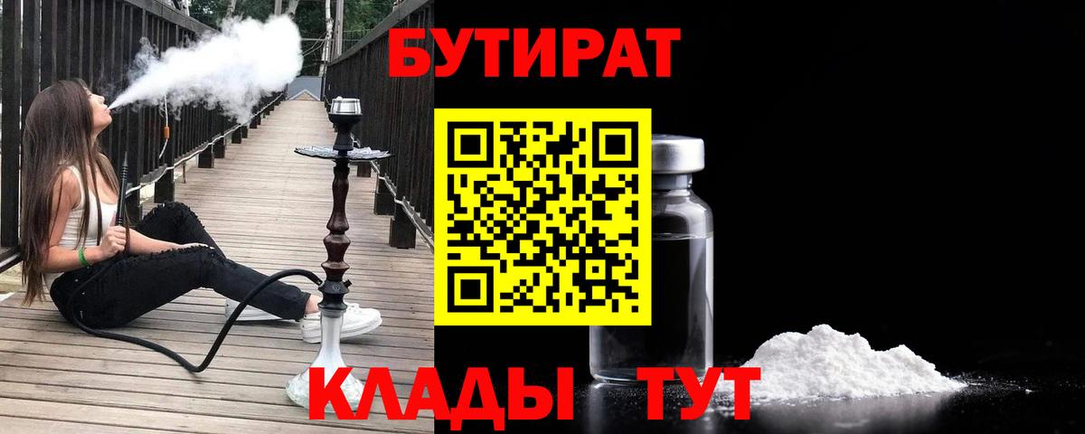 БУТИРАТ бутик Петрозаводск