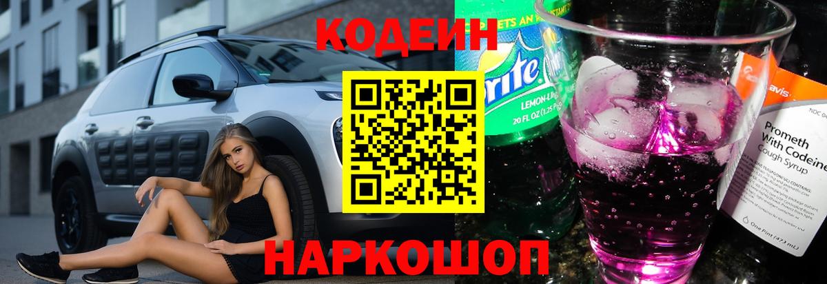 Кодеиновый сироп Lean напиток Lean (лин) Петрозаводск